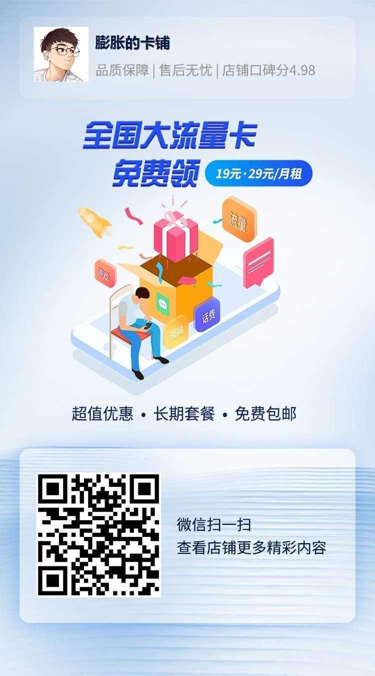 流量卡免费送