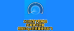 图片alt